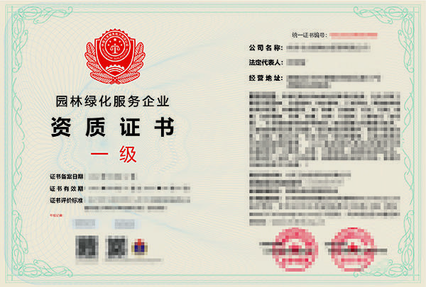 为什么要办园林绿化资质？园林绿化企业服务资质168体育 168体育官网有什么用？(图3)