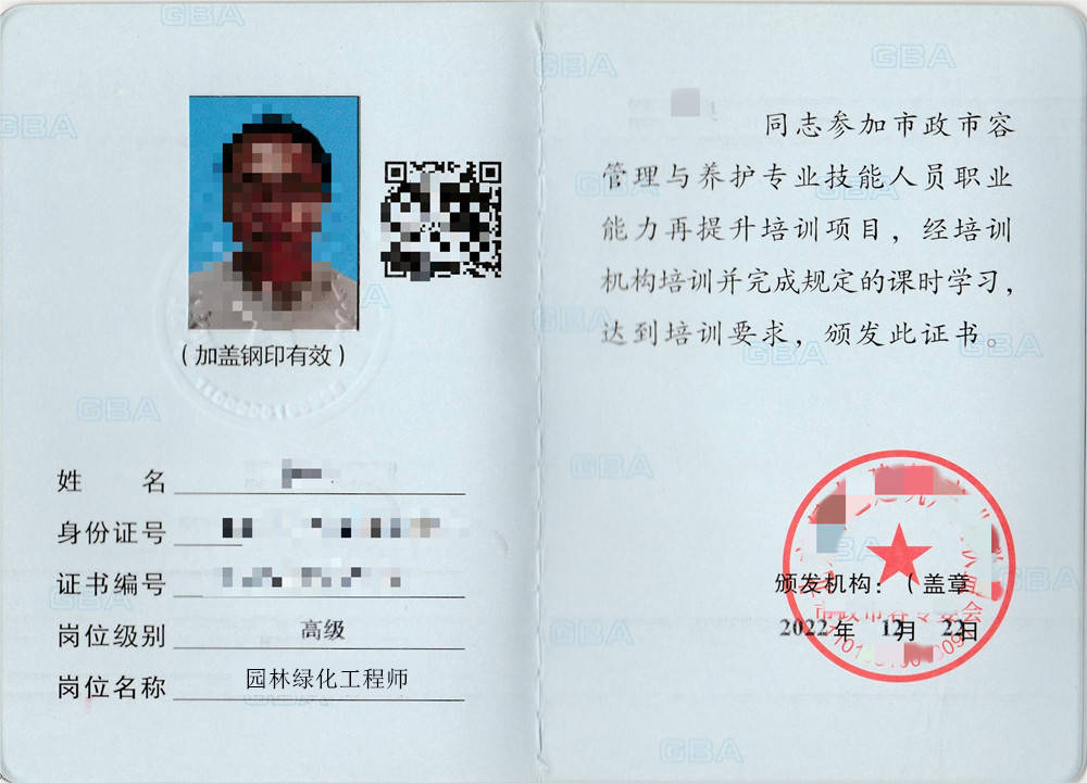 168体育 168体育官网园林绿化工程师证取消了吗 园林绿化工程师证怎样才是有效的(图1)