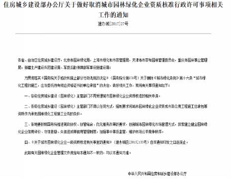168体育 168体育官网深度解读园林绿化资质取消的影响以及发展历程！(图1)