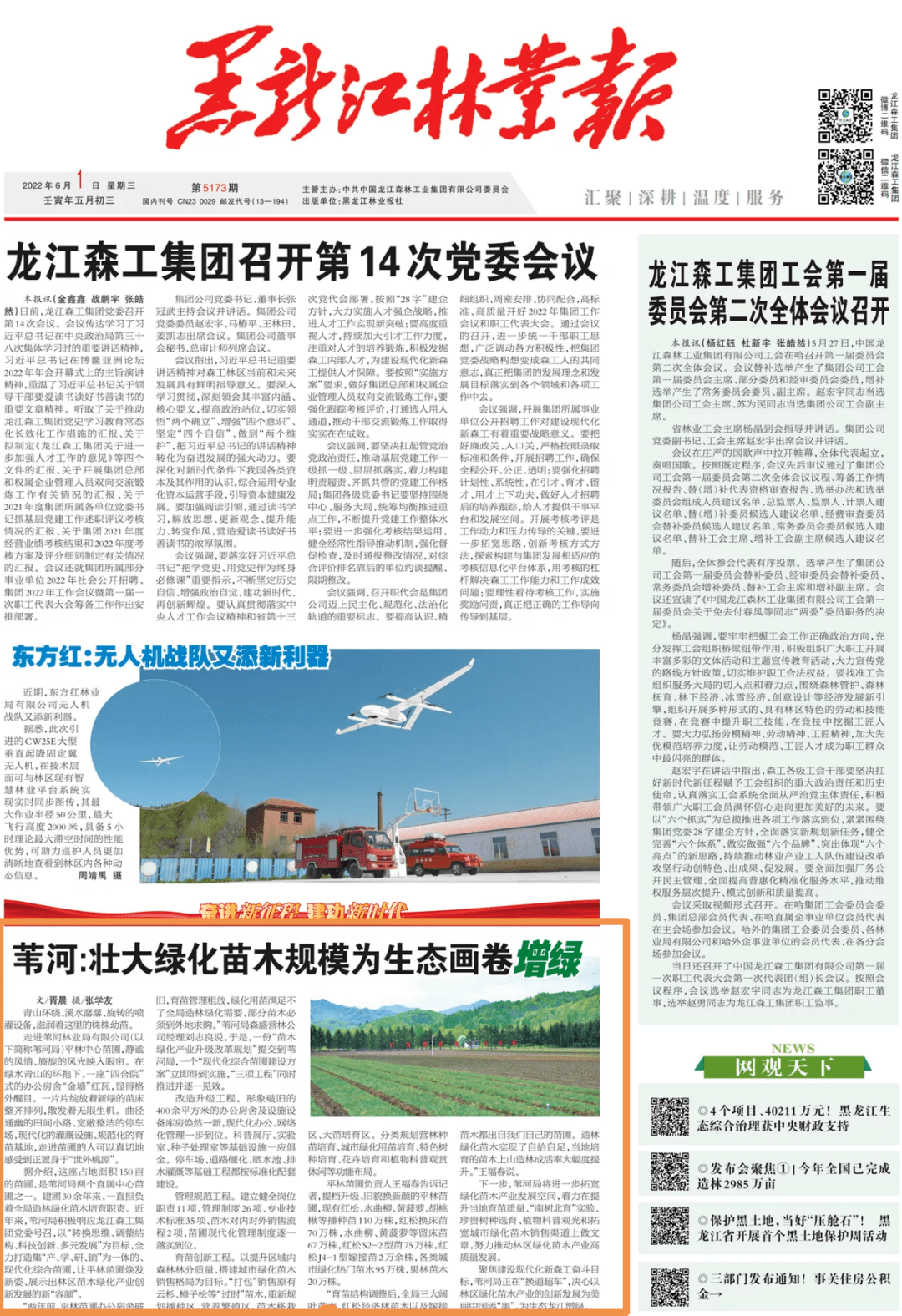 【媒体关注】黑龙江林业报：苇河 壮大绿168体育 168体育官网化苗木规模 为生态画卷增绿(图2)