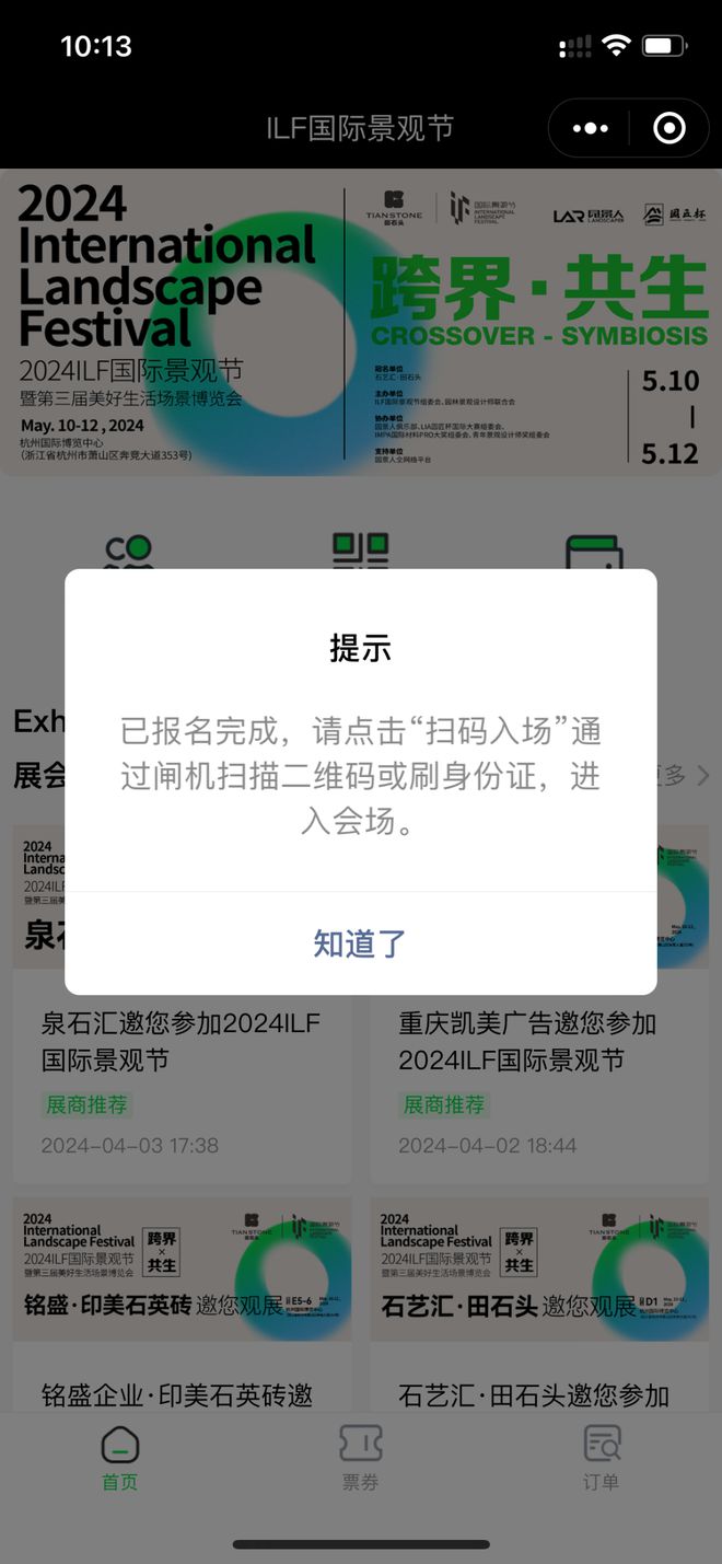 如何报名参加2024ILF国际景观节？详细步骤168体育 168体育官网全解析(图1)