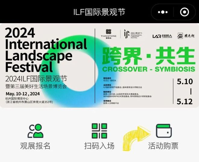 如何报名参加2024ILF国际景观节？详细步骤168体育 168体育官网全解析(图2)