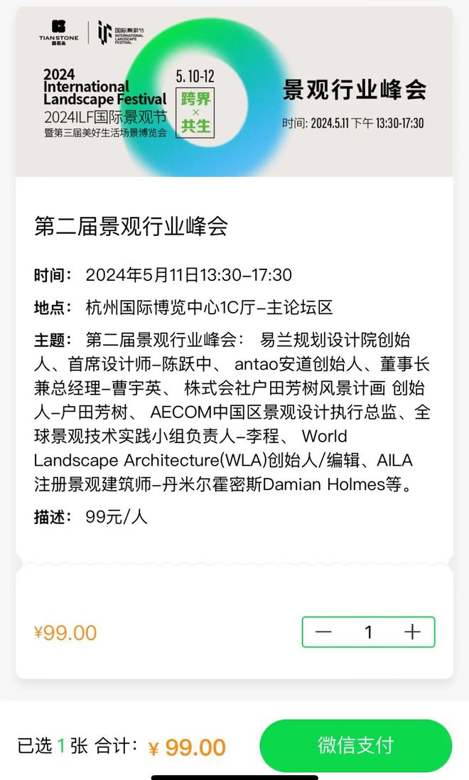 如何报名参加2024ILF国际景观节？详细步骤168体育 168体育官网全解析(图4)