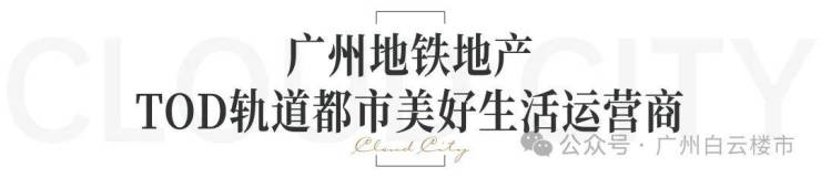 地168体育 168体育官网铁云城上品(售楼处)首页网站广州地铁云城上品欢迎您价格_户型_地址_详情(图3)
