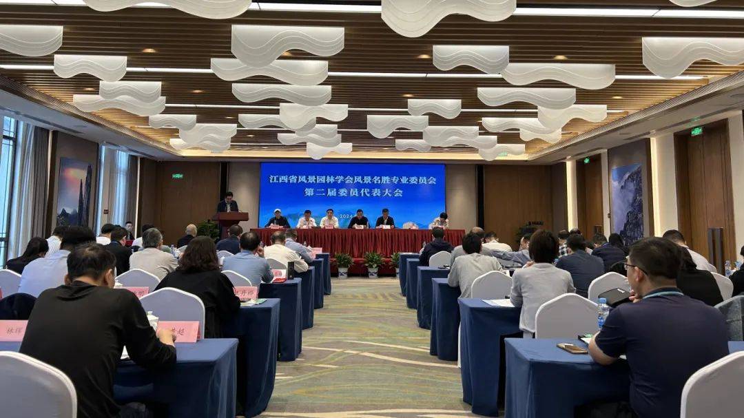 江西省风景园林学会风景名胜专业委员会第二届委员代168体育 168体育官网表大会在萍乡武功山召开(图1)