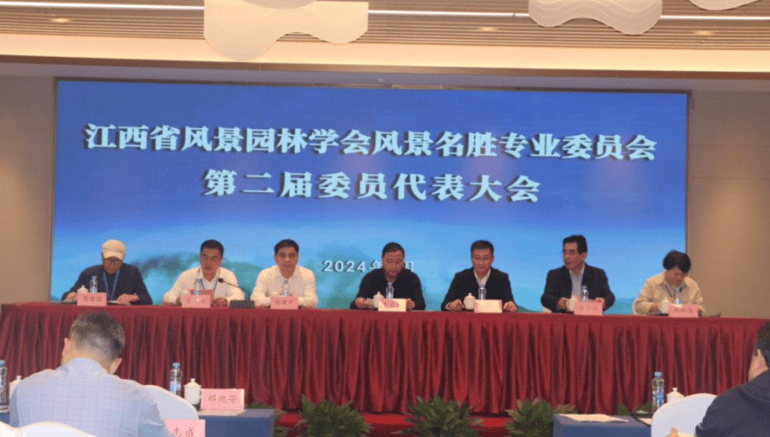 江西省风景园林学会风景名胜专业委员会第二届委员代168体育 168体育官网表大会在萍乡武功山召开(图2)
